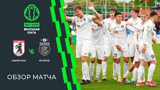 Обзор матча Сморгонь — Ислочь