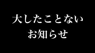 【お知らせ】