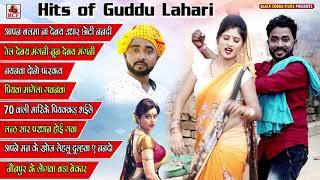 #Hits Of Guddu Lahari_भोजपुरी सुपरहिट धोबी गीत #हिट्स ऑफ गुड्डू लहरी _Live Superhit Dhobi Geet_2020