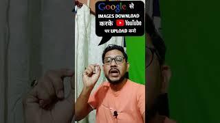 Google Se Images Download Karke Youtube Par Upload Karo||Latest Channel Idea 2022||On Line Earning