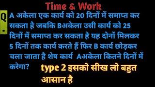 Aअकेला एक कार्य को20दिन में समाप्त कर सकता है Bकार्य को 25 दिनों में समाप्त कर सकता है? time &work