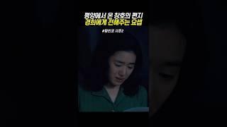 평양에서 온 창호의 편지 경희에게 전해주는 요셉 #파친코시즌2 #애플tv