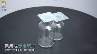 《頭手工具》毛玻片系列 商品介紹