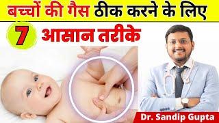 7 आसान तरीके बच्चों की गैस सही करने के लिए - Easy Tips for Colic | Dr. Sandip Gupta