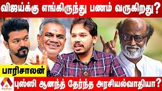 ரஜினிகாந்த் விஜய்க்கு ஏன் வாழ்த்து சொல்லவில்லை? | பாரிசாலன் பார்வை | AADHAN TAMIL