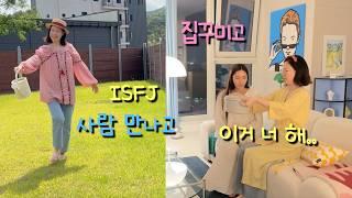 ISFJ지만 사람 만나기 | 집꾸미기 | 거실투어 | 침실투어 | 오늘의집