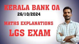 Kerala Bank Office Attendant ( 26/10/2024) || Maths Explanations #lgsmaths