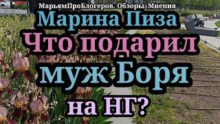 Марина Иванова.Любовник или кто он там на сегодня подарил духи.А что подарил муж Боря?Секреты МИ