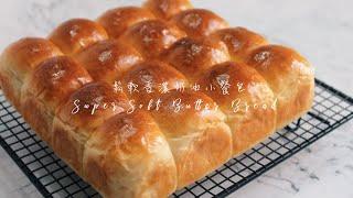 Super Soft Butter Bread | 嚐樂 The joy of taste