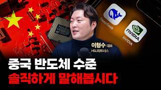 트럼프 폭탄발언이 한국 반도체에 이득될 수 있다 | 이형수 HSL파트너스 대표 [인뎁스 60]