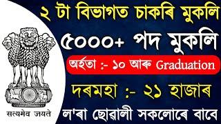 Latest Job Updates In Assam // Assam Job // by Assam Job Alert