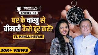 Vastu for Beginners: How Vastu Improves Your Health | Shivangi Desai Podcast