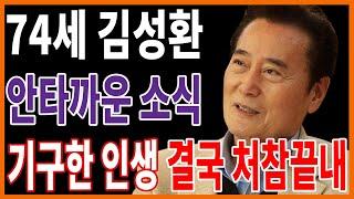 배우 겸 가수 김성환 아무도 모르는 고통..어쩌다 이지경까지..