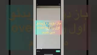 آموزش ادیت ویدیو با استفاده از کپ کات برای معرفی بهتر محصول #photoshop #tutorial# #editi