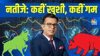 HDFC Bank के Strong Results | Kotak Bank ने किया निराश? | कहीं खुशी, कहीं गम