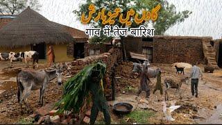 Heavy Rain in Village Punjab||Rain in Pure Mud House in Punjab Pakistan