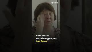 Боялась, что дочка будет меня винить  |  Смотрите полностью на «Теос Медиа»