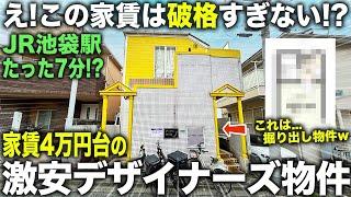 【激安物件】え...家賃４万円台でデザイナーズに住めるの！？未だに空室の理由が見当たらない程に最高の物件が破格な件