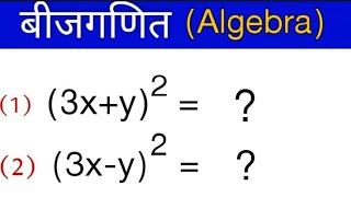 Algebra (बीजगणित) || Important Questions with tricky solution