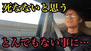 片道5時間、静岡海釣り遠征マジでとんでもないことになった…