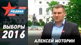 Алексей Моторин, тамбовский предприниматель о "РОДИНЕ"