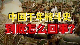 【九边】阵仗堪比小型战争，民间械斗到底在打什么？持续千年只有两个原因