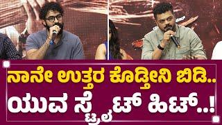 Yuva Rajkumar ಕಂಫರ್ಟ್​ ಜೋನಲ್ಲಿ ಬೆಳೆದವ್ರು..! | Karthik R Gowda | Ekka | @FilmyFirst Kannada
