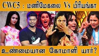 CWC5 : மணிமேகலை Vs பிரியங்கா | Manimegalai | Priyanka Deshpande | Kureishi | Cooku with Comali | BB