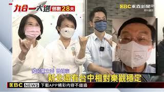 日學者預測綠拿5席 矢板明夫：民進黨「坐4望12」 @newsebc