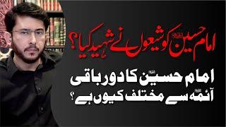 Imam Hussain (AS) Ke Shia Ne Shaheed Kiya ? | Karbala | Kufa | Hassan Allahyari Urdu