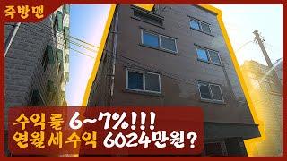 다세대주택 건물매매 안산시 상록구 이동, 수익률 6~7% 전세대 풀옵션은 기본! 놓치지마세요!!!