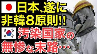 【海外の反応】隣国とは関わるな！？隣国の地下水が飲めなくなった理由がヤバすぎる…【にほんのチカラ】