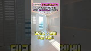 [부천빌라매매] 2억 초반인데? 7호선 역세권, 엘베, 테라스, 3룸?! 역세권 + 학세권 + 공세권 + 대형상권 위치!! 이쁘고 채광 좋은 집! 초급매 NO.1480 [부천빌라]