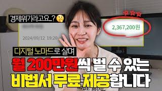 부업 이걸 모르면 돈 못법니다️ 재택근무로 디지털노마드 되는 딱 1가지 방법