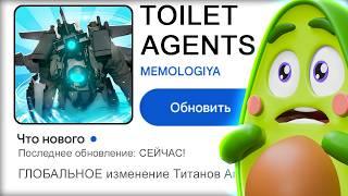  ОБНОВИЛ Toilet Agents и теперь я знаю его СЕКРЕТЫ!