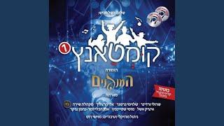 יוסף מוקיר שבת - Yosef Moker Shabbos