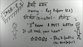 Teesri Kasam Ke Shilpkar Shailendra - ep01 - BKP | cbse class 10 hindi sparsh explanation