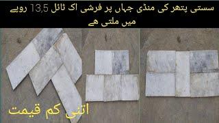 cheap marble price in pakistan | sasta marble | marble factory