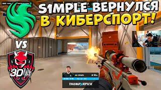 S1MPLE ВЕРНУЛСЯ В КИБЕРСПОРТ!! - FALCONS vs 3DMAX - ЛУЧШИЕ МОМЕНТЫ - Thunderpick 2024 (CS2)