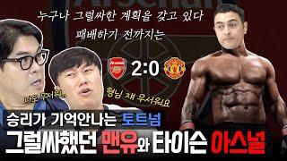 [EPL 14-15R 리뷰] 무너진 맨유의 복수극, 대권도전 아스널