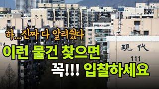 [쉿!영업비밀2] 진짜 다 알려줬다! 경매고수 나땅의 알고나면 고수익이 보이는 물건!!!