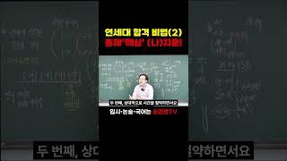 연세대 '영어' 지문 '제대로' 읽는 방법은?