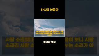 (막장 실화) 하숙집 아줌마   #사연 #썰 #막장 #실화