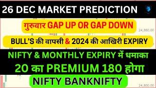 Thursday | 26th Dec 2024 | Gap Up or Down | Nifty Bank Nifty Prediction for Tomorrow Nifty Expiry