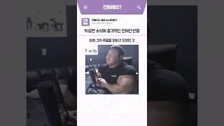 유튜버 박승현 부고에 충격적인 전여친 반응