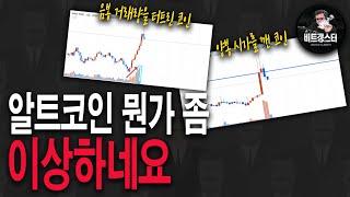 조정이 이미 시작된 알트코인 리스트