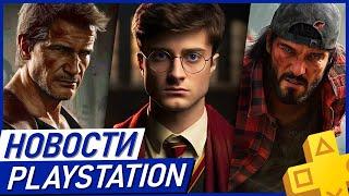 Обман Sony. PS5 уже не тянет. Days Gone 2. LEGO Horizon. DLC Alan Wake 2. Harry Potter. PS Plus