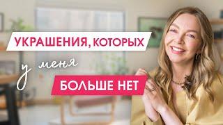 Устаревшие аксессуары, которые можно смело выбросить | Какие украшения  будут дешевить ваш образ