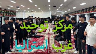 Muharram 2024 Western Australia Towhid Association