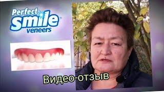 Виниры Perfect smile veneers мой реальный отзыв